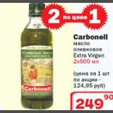 Магазин:Ситистор,Скидка:Carbonell масло оливковое Extra Virgen