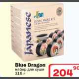 Магазин:Ситистор,Скидка:Blue Dragon набор для суши