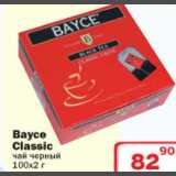 Магазин:Ситистор,Скидка:Bayce Classic чай черный