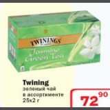 Магазин:Ситистор,Скидка:Twining зеленый чай 