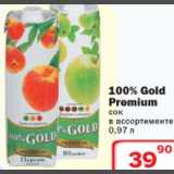 Магазин:Ситистор,Скидка:100% Gold Premium сок