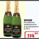 Магазин:Ситистор,Скидка:МКШВ Российское шампанское 