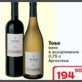 Магазин:Ситистор,Скидка:Toso вино