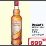 Магазин:Ситистор,Скидка:Dewar`s White Label виски