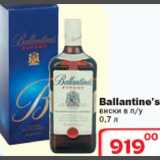 Магазин:Ситистор,Скидка:Ballantine`s виски 