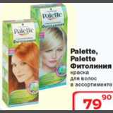 Магазин:Ситистор,Скидка:Palette/Palette Фитолиния краска для волос