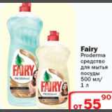 Магазин:Ситистор,Скидка:Fairy Proderma средство для мытья посуды