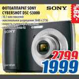 Магазин:Лента,Скидка:Фотоаппарат Sony Cyberhot DSC-S3000