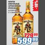 Магазин:Лента,Скидка:Напиток Алкогольный Captain Morgan Spiced Gold