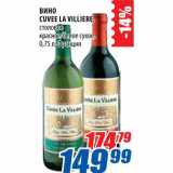 Магазин:Лента,Скидка:Вино Cuvee La Villiere