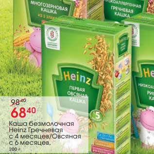 Акция - Каша безмолочная Heinz Гречневая с 4 мес./Овсяная с 6 мес.