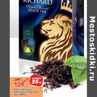 Акция - Чай черный Richard Kings Tea