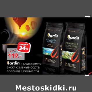 Акция - Кофе Jardin