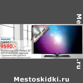 Акция - Телевизор LED Philips 32" 32PHH4309/60 черный