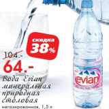 Магазин:Окей,Скидка:Вода Evian минеральная природная столовая негазированная