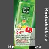 Магазин:Окей,Скидка:ФитоШампунь/Бальзам-эликсир Импульс Молодости Чистая линия