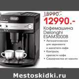 Магазин:Окей,Скидка:Кофемашина Delonghi ESAM3000B