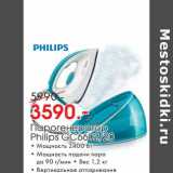 Парогенератор Philips GC6602/20