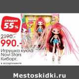 Игрушка кукла Novi Stars Киборг