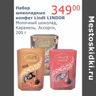 Акция - Набор шоколадных конфет Lindt LIndor