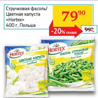 Акция - Стручковая фасоль/Цветная капуста "Hortex"