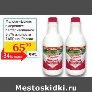 Акция - Молоко "Домик в деревне" пастеризованное 3,7%