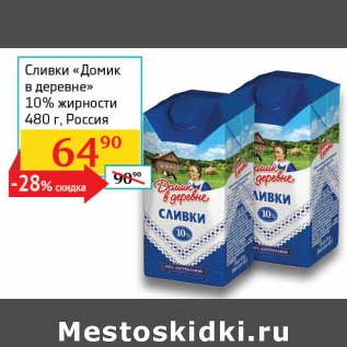 Акция - Сливки "Домик в деревне" 10%