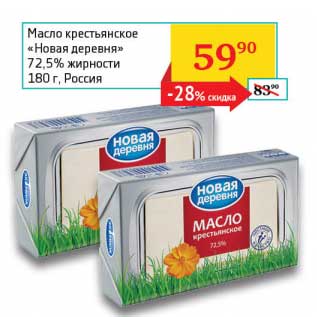 Акция - Масло сливочное "Новая деревня" 72,5%
