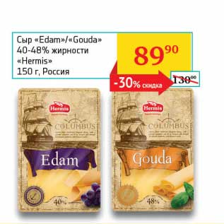 Акция - Сыр "Edam"/"Gouda" 40-48% "Hermis"