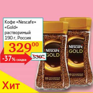 Акция - Кофе "Nescafe" "Gold" растворимый