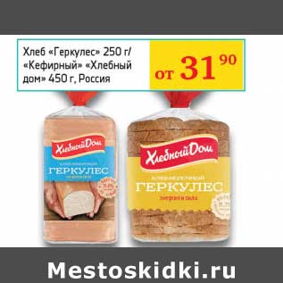 Акция - Хлеб "Геркулес" 250 г/"Кефирный" "Хлебный дом" 450 г