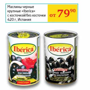 Акция - Маслины черные крупные "Iberica"