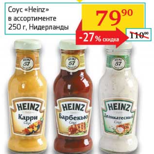 Акция - Соус "Heinz"