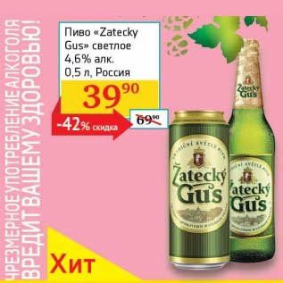 Акция - Пиво "Zateckty Gus" светлое 4,6%