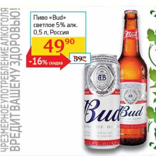 Акция - Пиво "Bud" светлое 5%