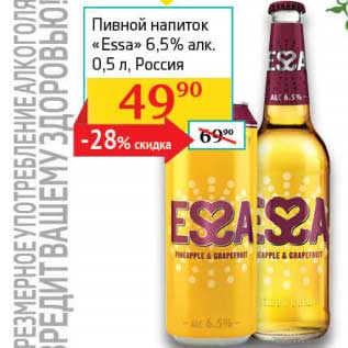 Акция - Пивной напиток "Essa" 6,5%