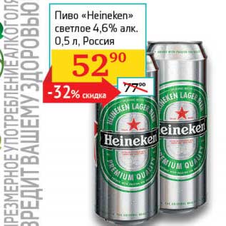 Акция - Пиво "Heineken" светлое 4,6%