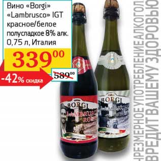 Акция - Вино "Borgi" "Lambrisco" IGT красное/белое полусладкое 8%