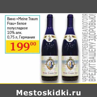 Акция - Вино "Meine Traum Frau" белое полусладкое 10%