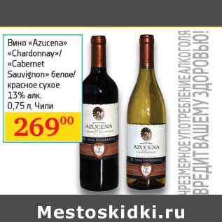 Акция - Вино "Azucena" "Chardonnay" /"Cabernet Sauvignon" белое/красное сухое 13%