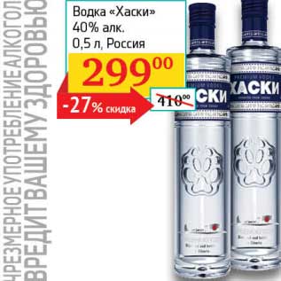 Акция - Водка "Хаски" 40%