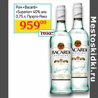 Акция - Ром "Bacardi" "Superior" 40%