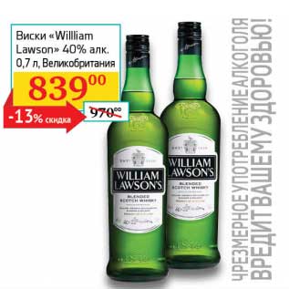 Акция - Виски "William Lawson" 40%