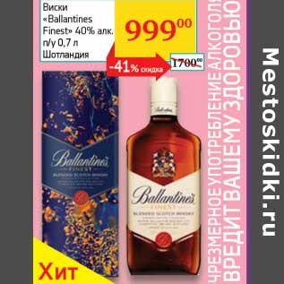 Акция - Виски "Ballantines Finest" 40% п/у