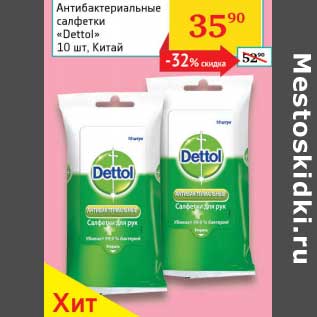 Акция - Антибактериальные салфетки "Dettol"