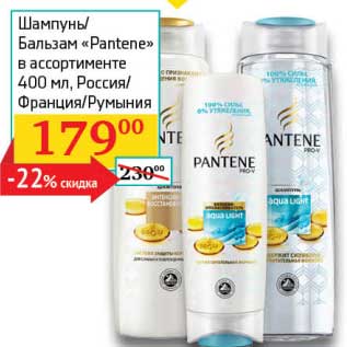 Акция - Шампунь/Бальзам "Pantene"