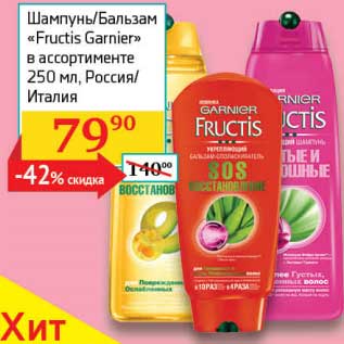 Акция - Шампунь/Бальзам "Fructis Garnier"