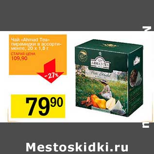 Акция - Чай «Ahmad Tea» пирамидки, 20 х 1,8 г