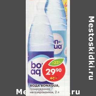 Акция - Вода Bonaqua, газированная, негазированная