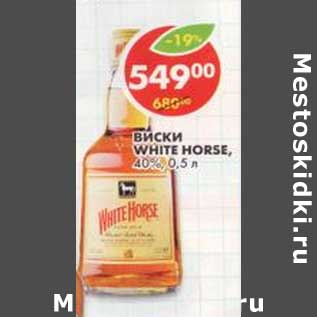 Акция - Виски White Horse, 40%